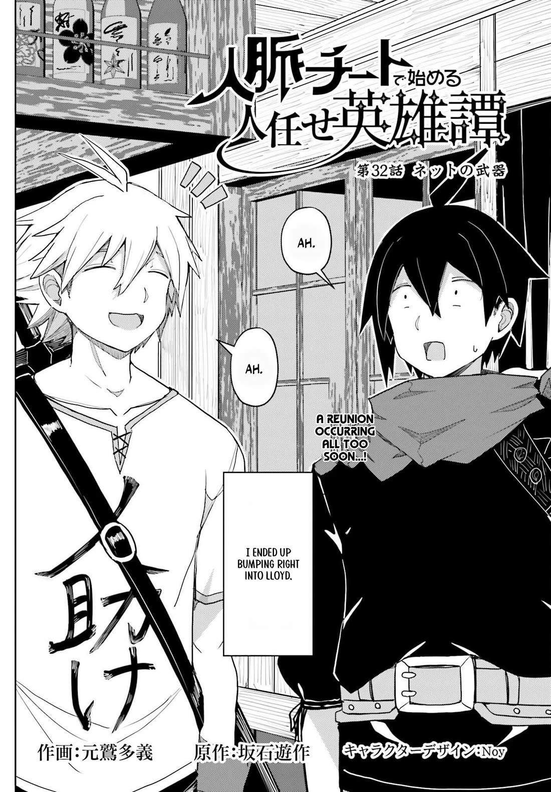 A Heroic Tale About Starting With a Personal Relations Cheat(Ability) and Letting Others Do the Job Chapter 32 page 2 - Chapter 32: Net's Weapon