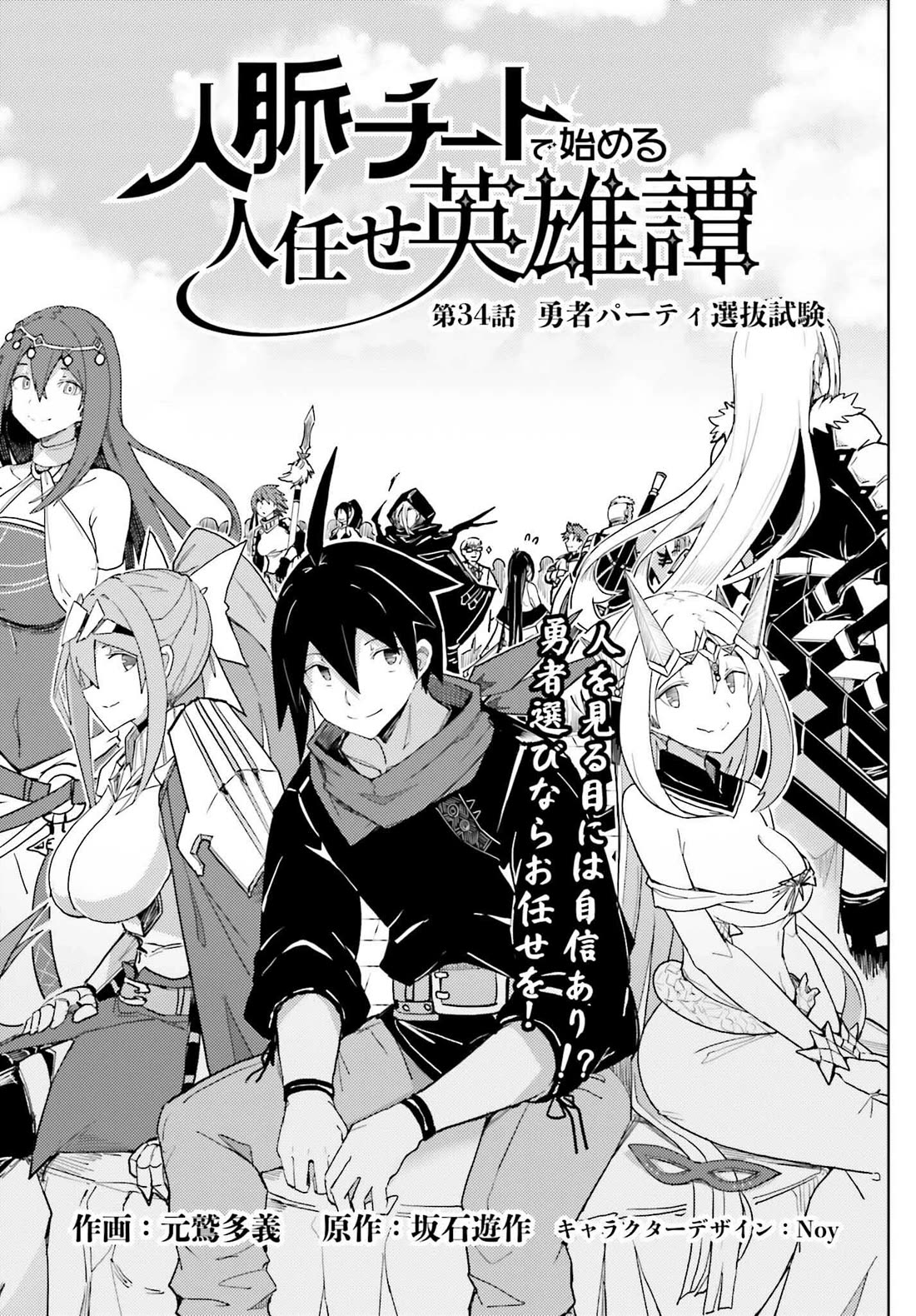 A Heroic Tale About Starting With a Personal Relations Cheat(Ability) and Letting Others Do the Job Chapter 34 page 3 - Chapter 34: Hero Party Selection Exam