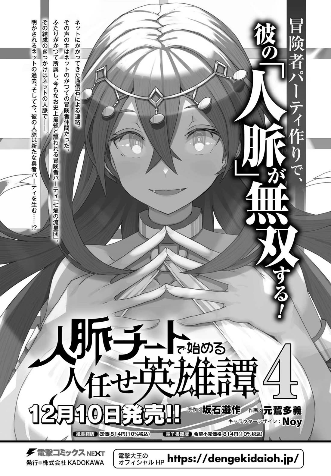 A Heroic Tale About Starting With a Personal Relations Cheat(Ability) and Letting Others Do the Job Chapter 37 page 3 - Chapter 37: The Two's Existence Level 5