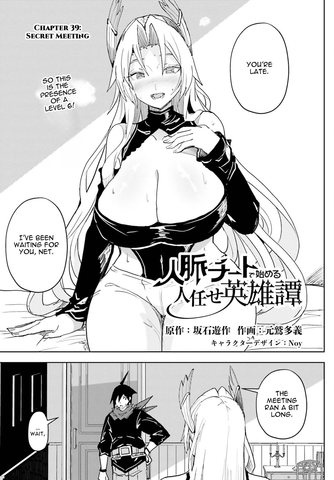 A Heroic Tale About Starting With a Personal Relations Cheat(Ability) and Letting Others Do the Job Chapter 39 page 2 - Chapter 39: Secret Meeting