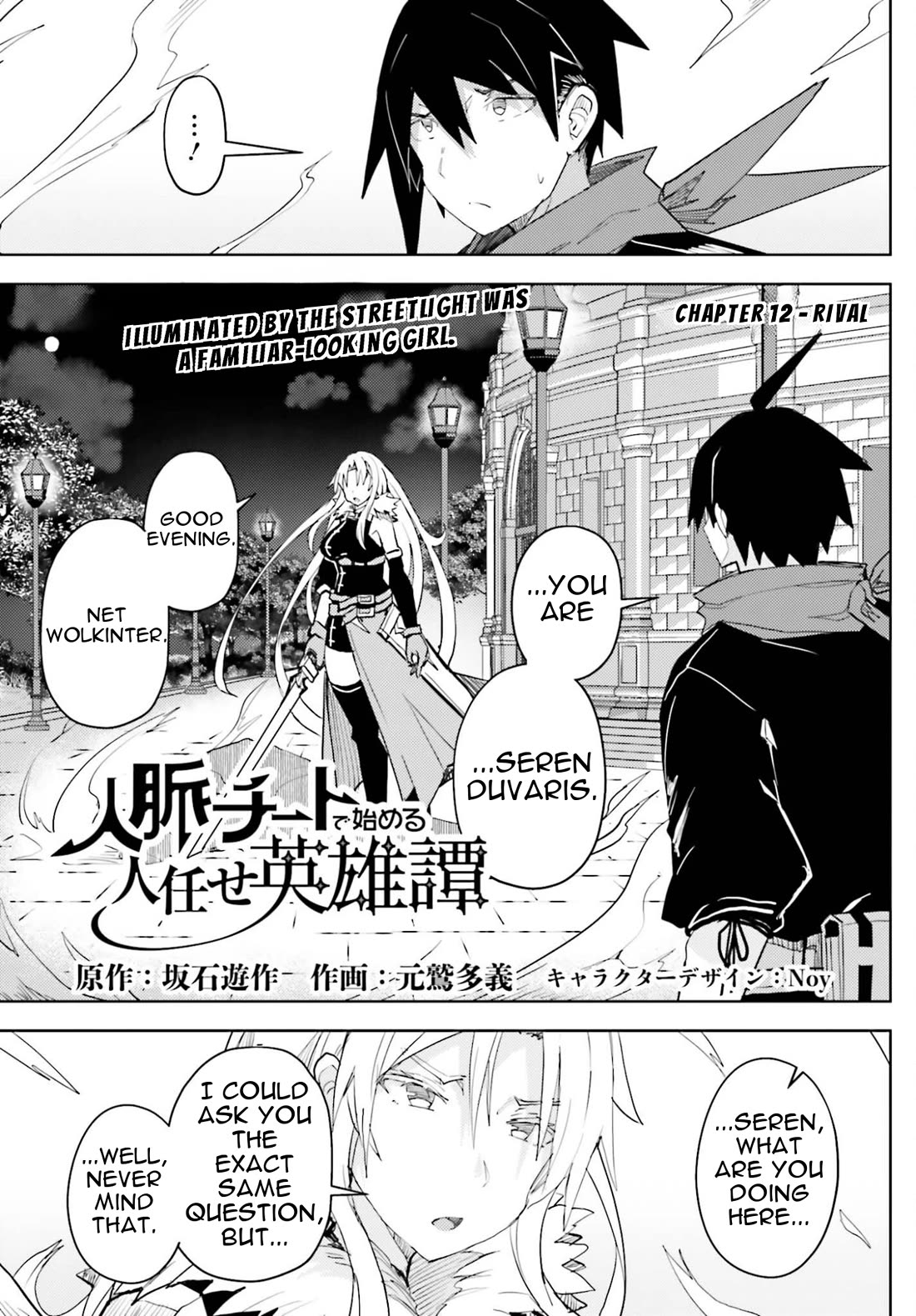 A Heroic Tale About Starting With a Personal Relations Cheat(Ability) and Letting Others Do the Job Chapter 42 page 2 - Chapter 42: Rival