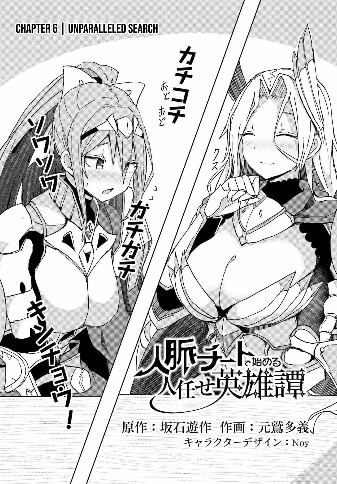 A Heroic Tale About Starting With a Personal Relations Cheat(Ability) and Letting Others Do the Job Chapter 6 page 3 - Chapter 6: Unparalleled search