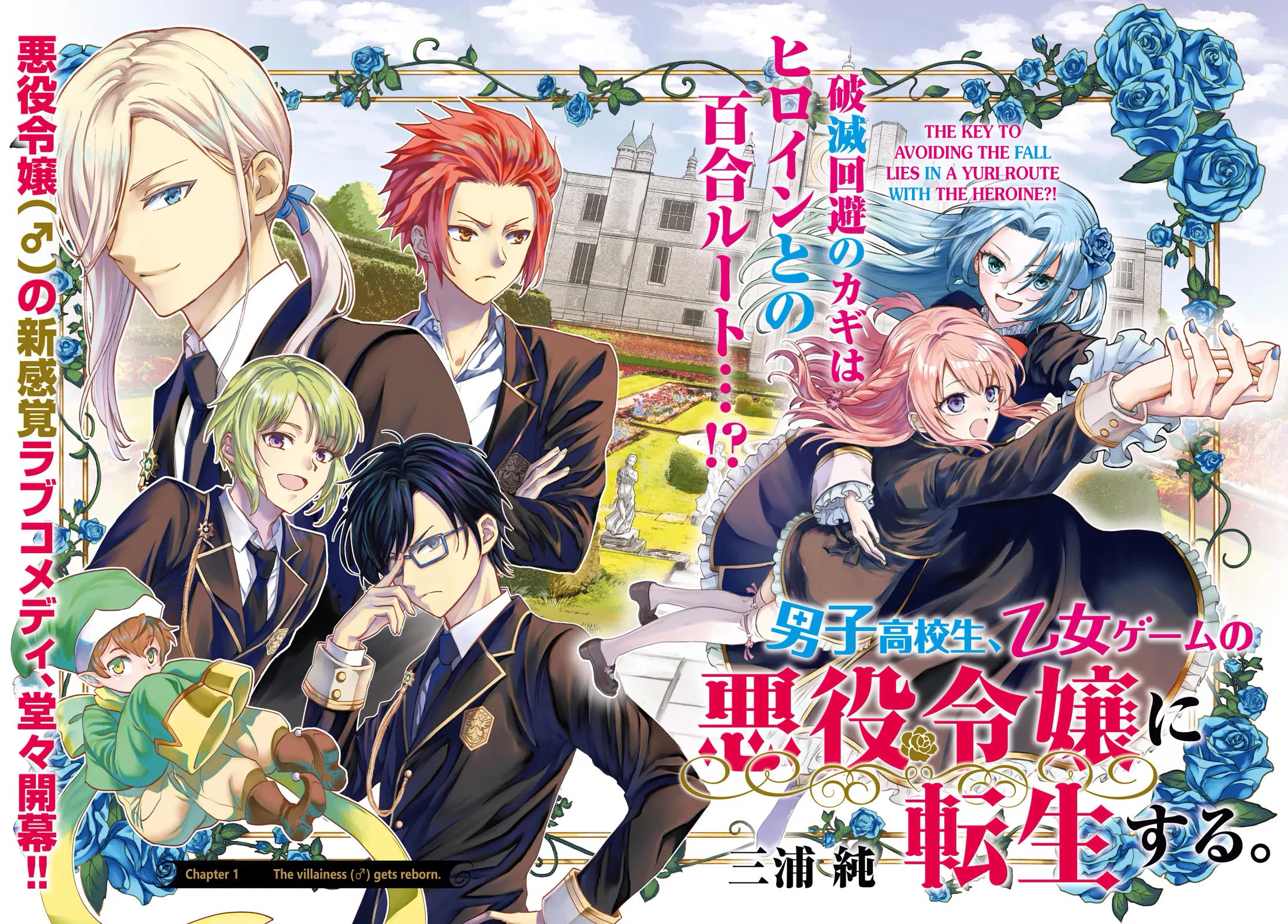 A High School Boy Reincarnates as the Villainous Daughter in an Otome Game. Chapter 1 page 2 - Chapter 1: The villainess (♂) gets reborn