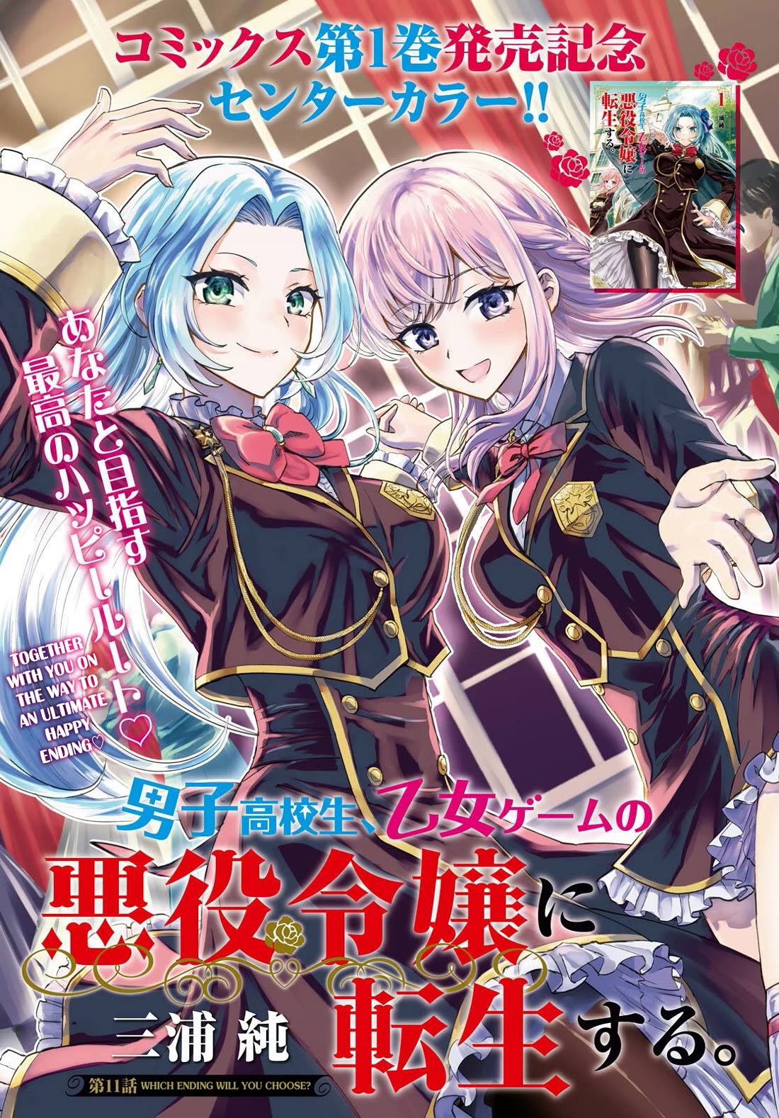A High School Boy Reincarnates as the Villainous Daughter in an Otome Game. Chapter 11 page 1 - Chapter 11: Which ending will you choose?