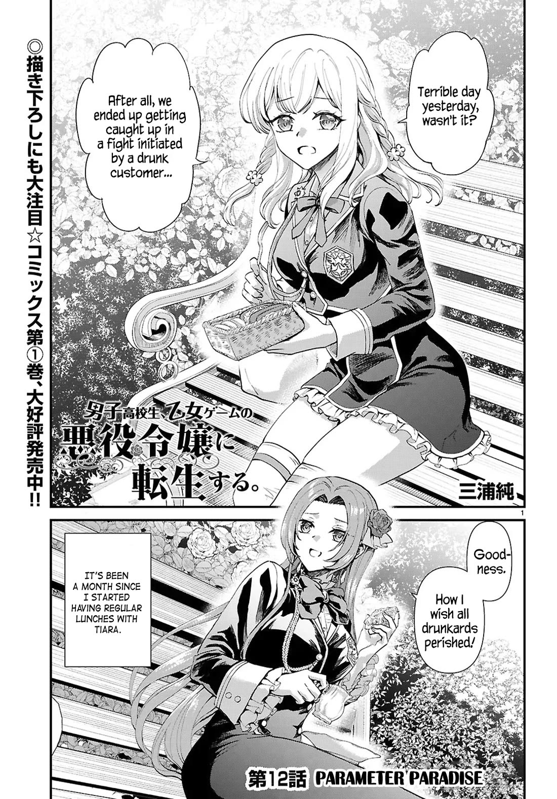 A High School Boy Reincarnates as the Villainous Daughter in an Otome Game. Chapter 12 page 1 - Chapter 12: Parameter Paradise