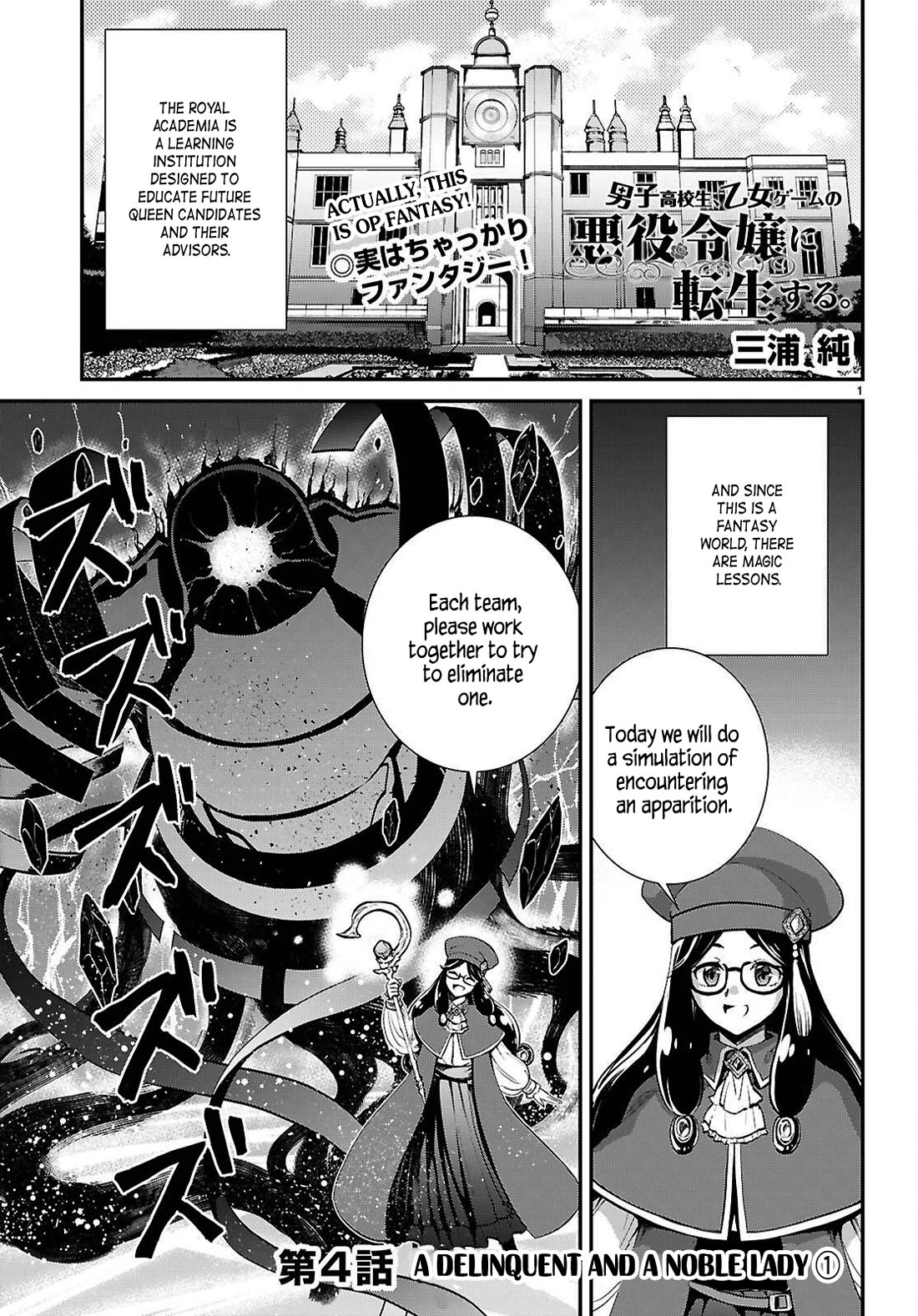 A High School Boy Reincarnates as the Villainous Daughter in an Otome Game. Chapter 4 page 1 - Chapter 4: A delinquent and a noble lady ①