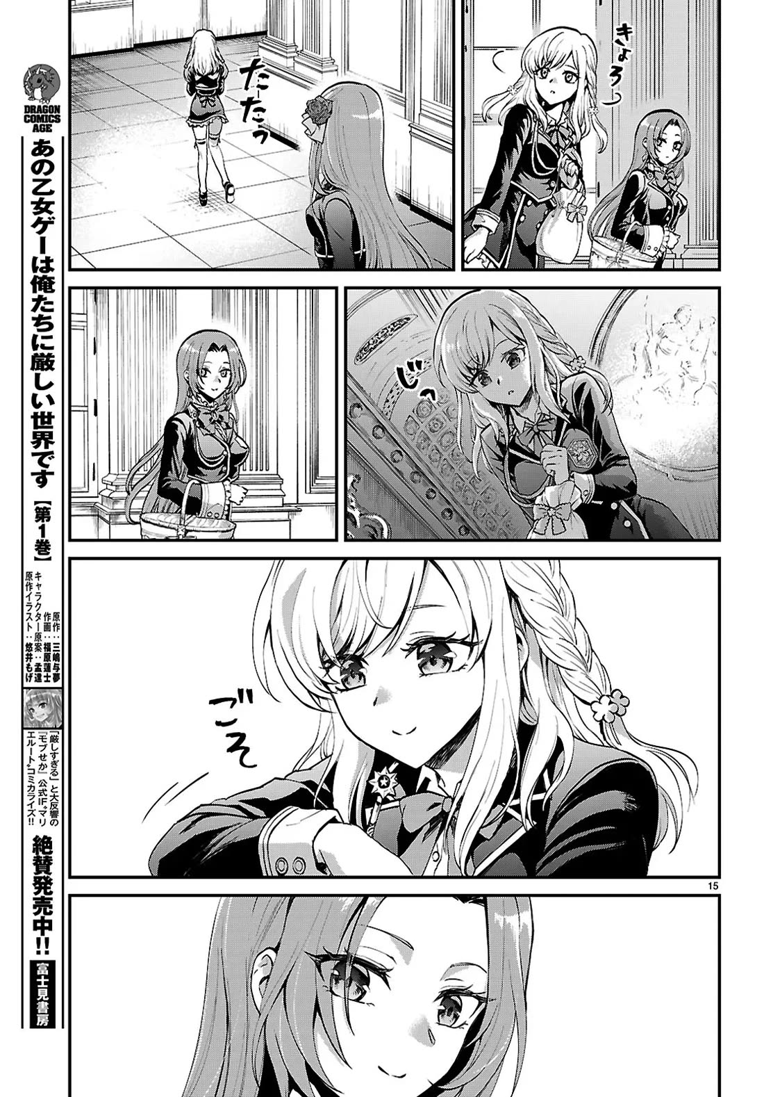 A High School Boy Reincarnates as the Villainous Daughter in an Otome Game. Chapter 6 page 15 - Chapter 6: Banana and I (ore)