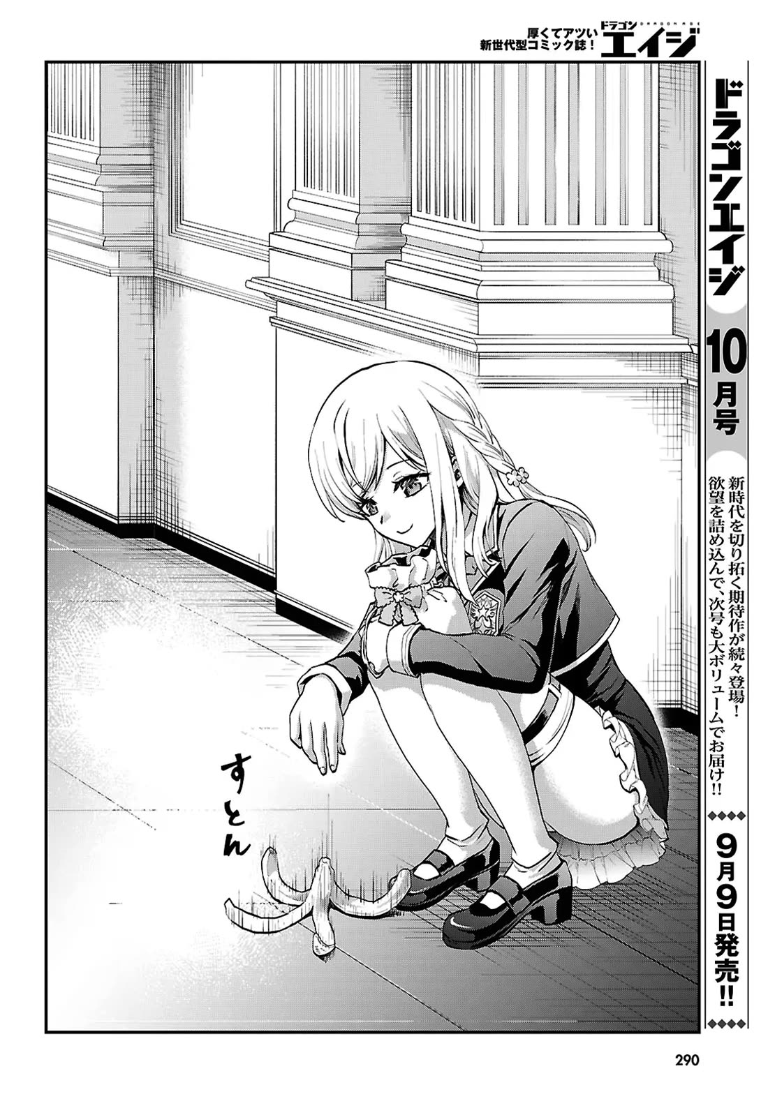 A High School Boy Reincarnates as the Villainous Daughter in an Otome Game. Chapter 6 page 16 - Chapter 6: Banana and I (ore)