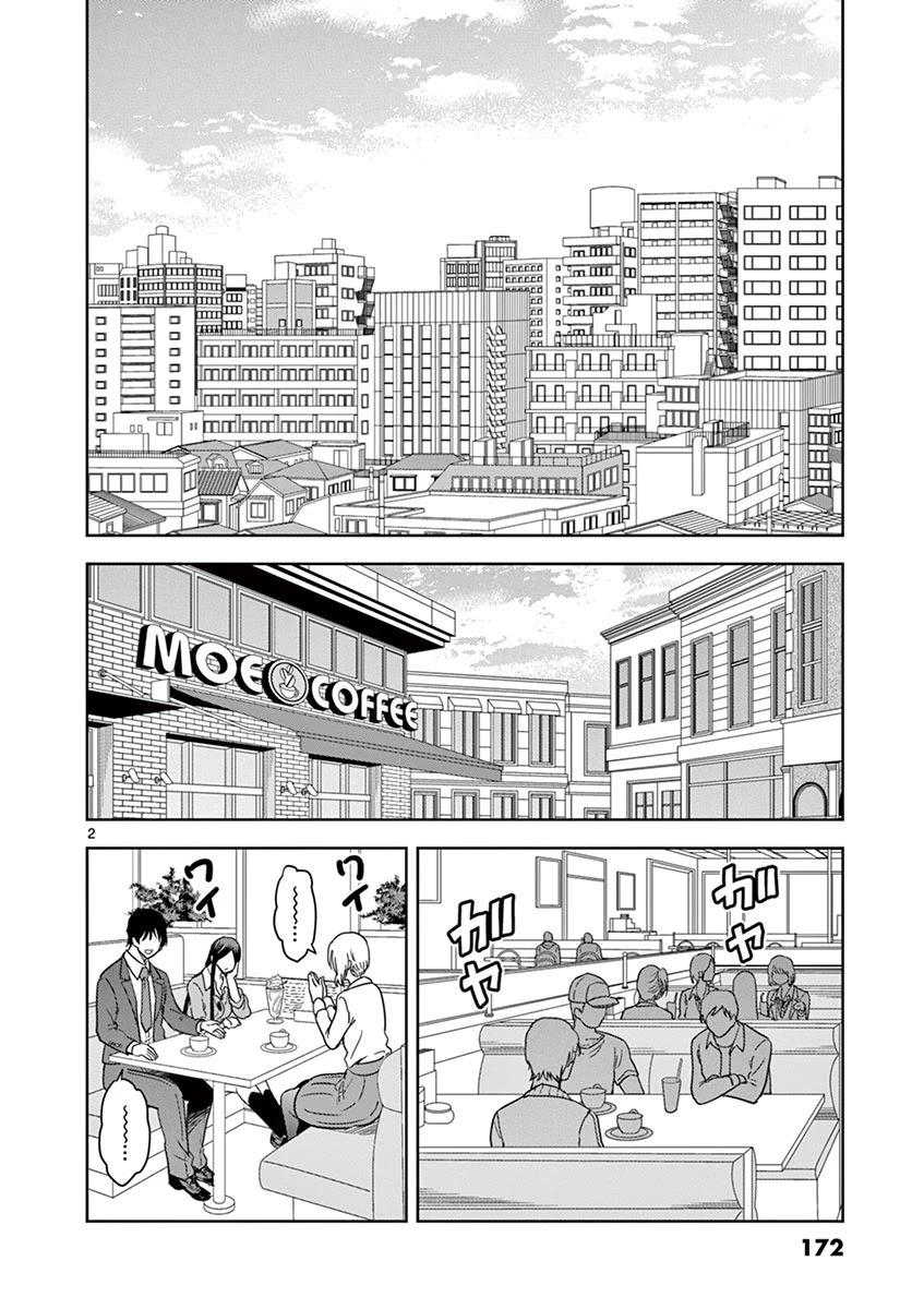 A High School Girl Raises a Corporate Slave Chapter 24 page 3 - Chapter 24: What's Their Relationship