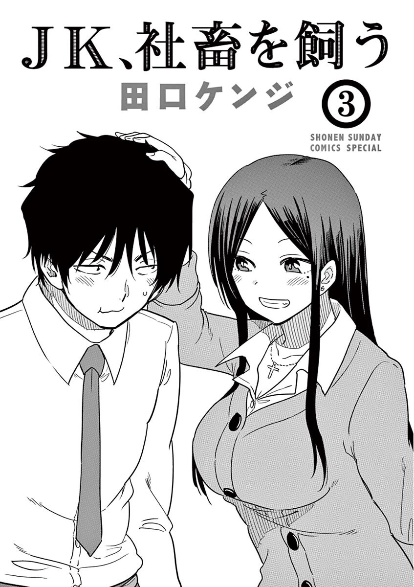 A High School Girl Raises a Corporate Slave Chapter 25 page 3 - Chapter 25: Thanks for getting along with Ani