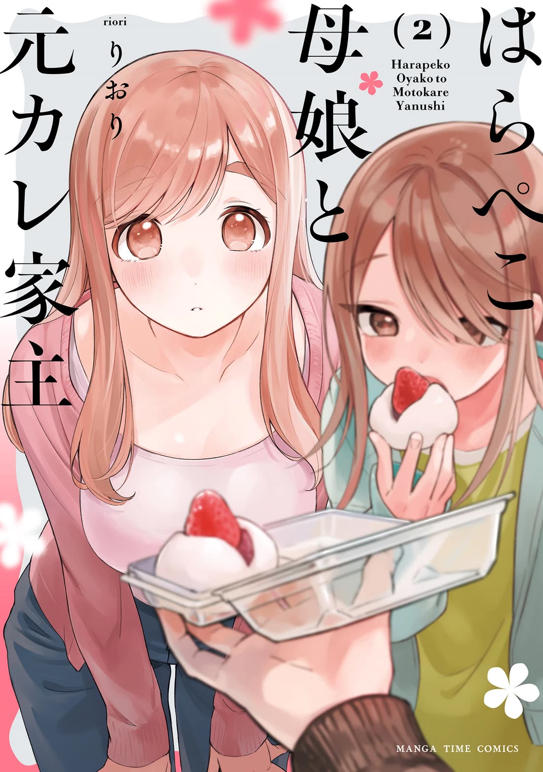 A Hungry Mother and Daughter and Her Ex-Boyfriend Landlord Chapter 20.25 page 1 - Chapter 20.25: Volume Extras