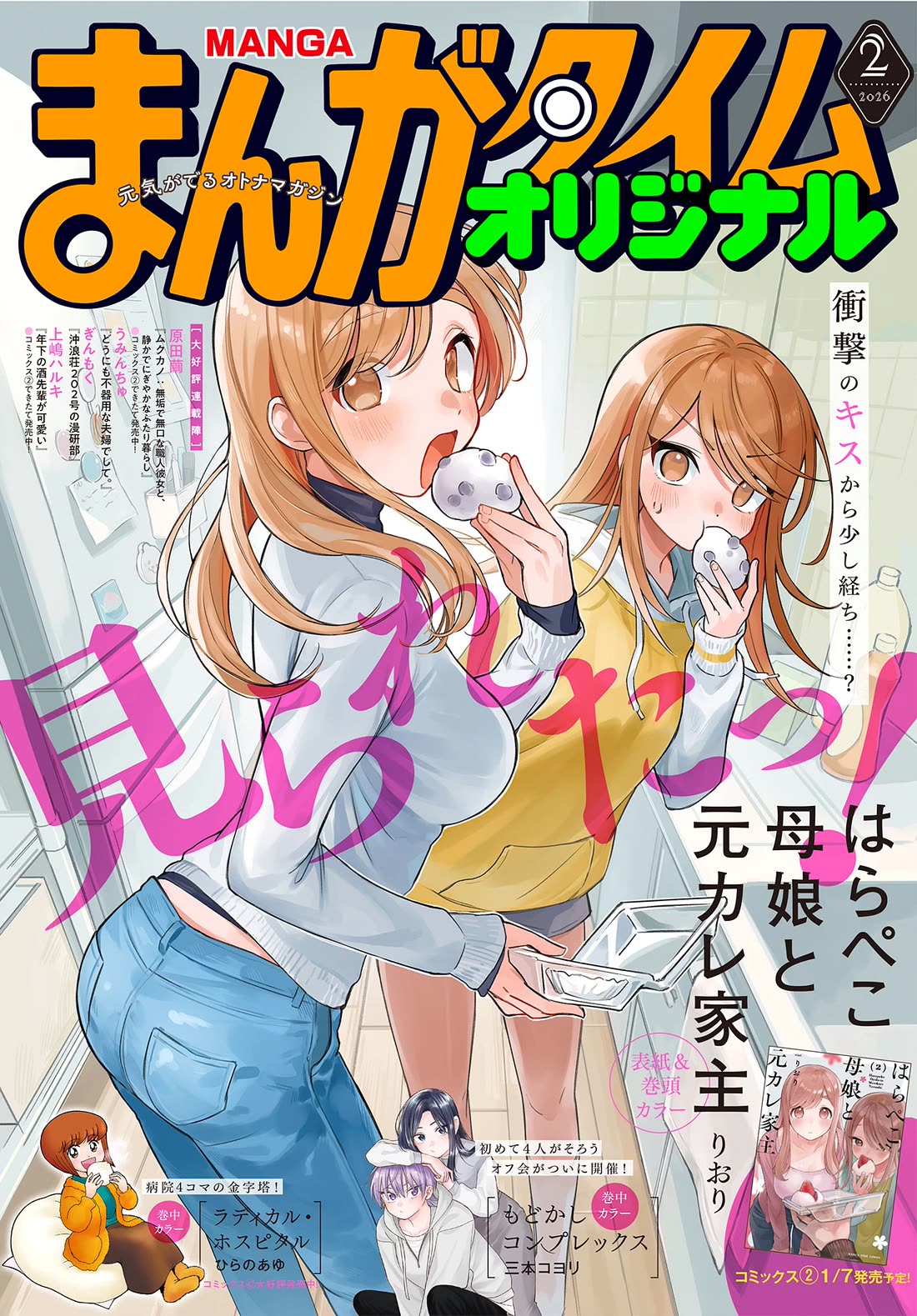 A Hungry Mother and Daughter and Her Ex-Boyfriend Landlord Chapter 22 page 1 - Chapter 22