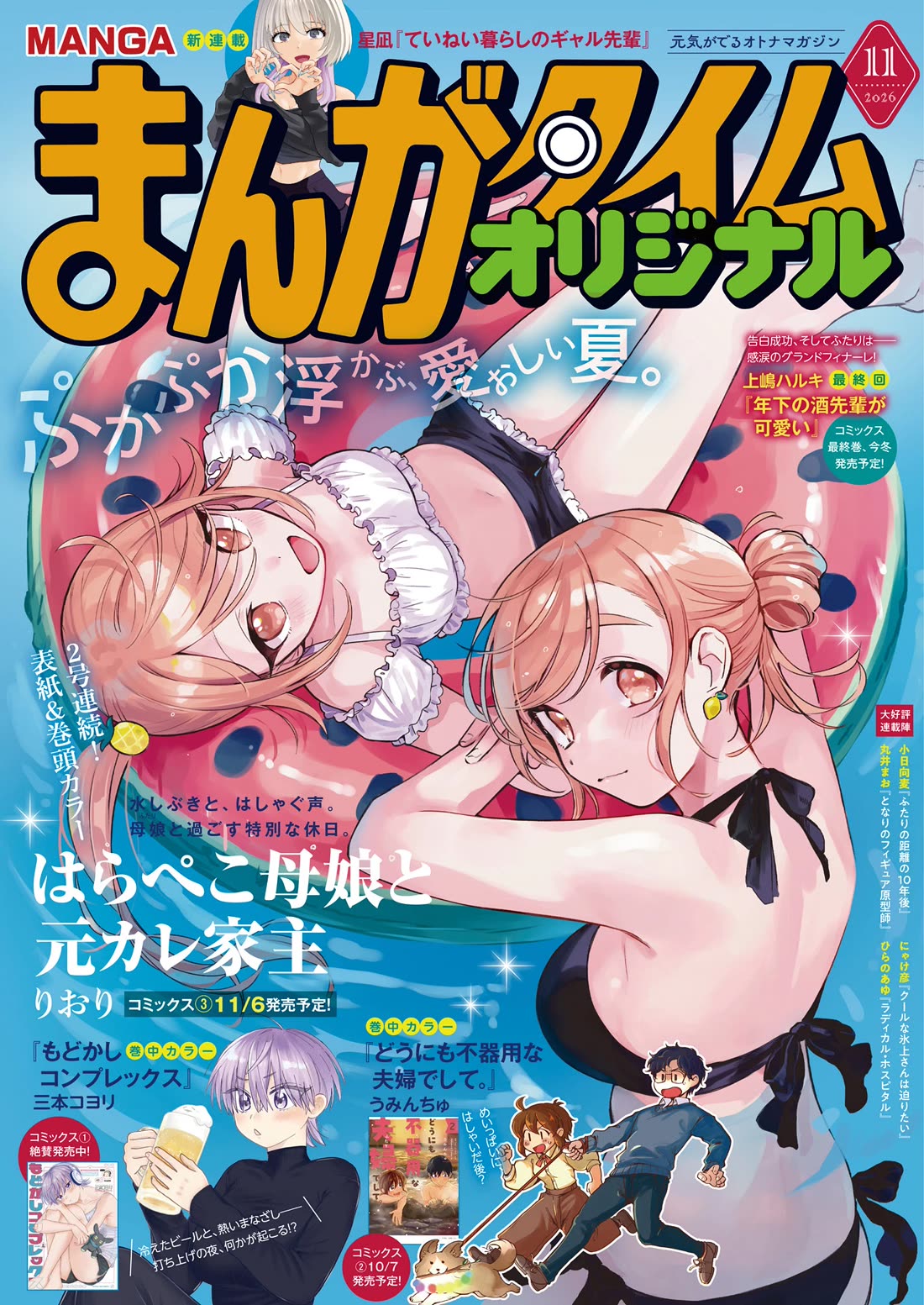 A Hungry Mother and Daughter and Her Ex-Boyfriend Landlord Chapter 31 page 1 - Chapter 31