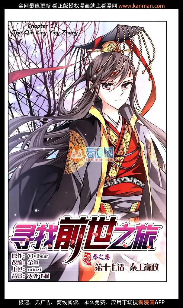 A Journey to The Past Chapter 17 page 2 - Chapter 17: The Qin King Ying Zheng