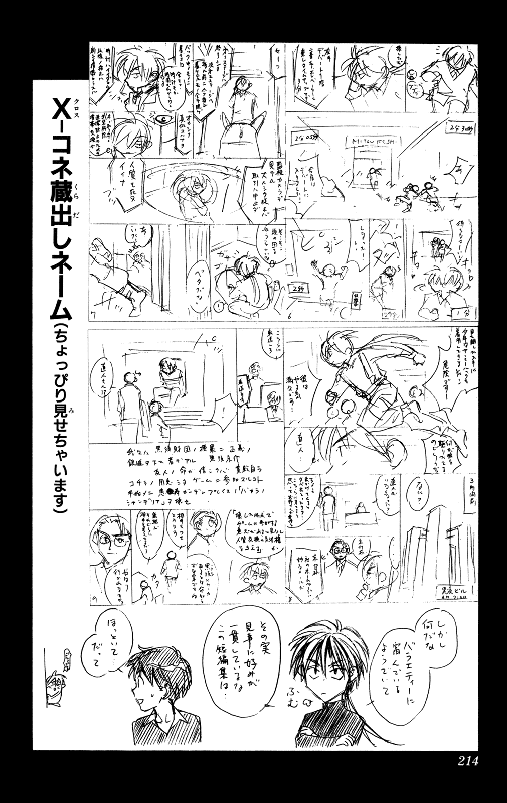 A la Carte Chapter 4.2 page 54 - Chapter 4 v2 : X-connection 2001