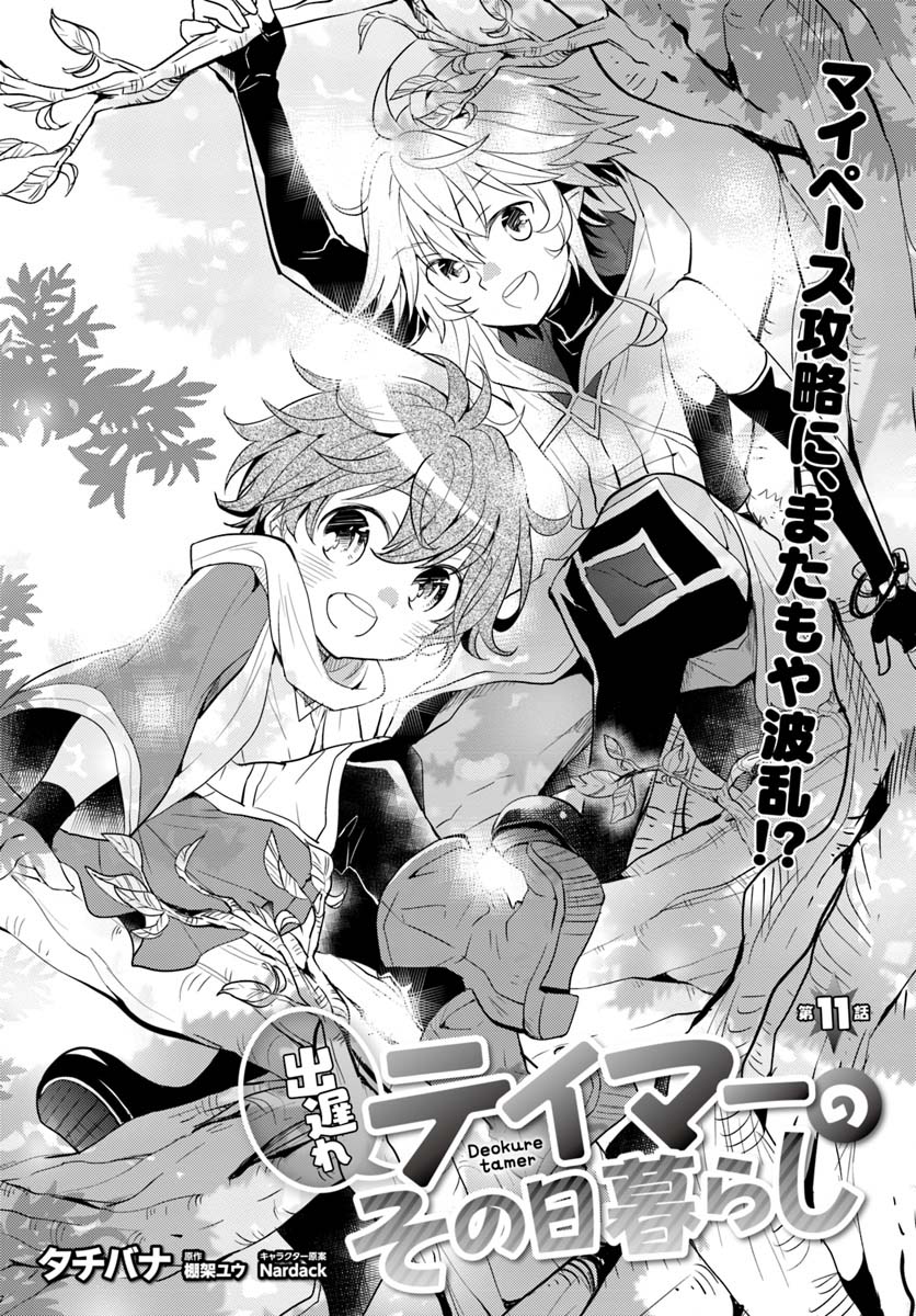 A Late-Start Tamer's Laid-Back Life Chapter 10 page 3 - Chapter 10