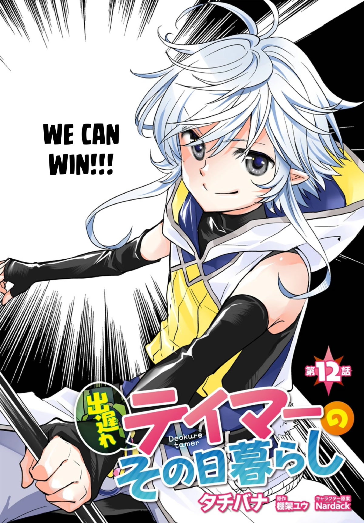 A Late-Start Tamer's Laid-Back Life Chapter 12 page 3 - Chapter 12