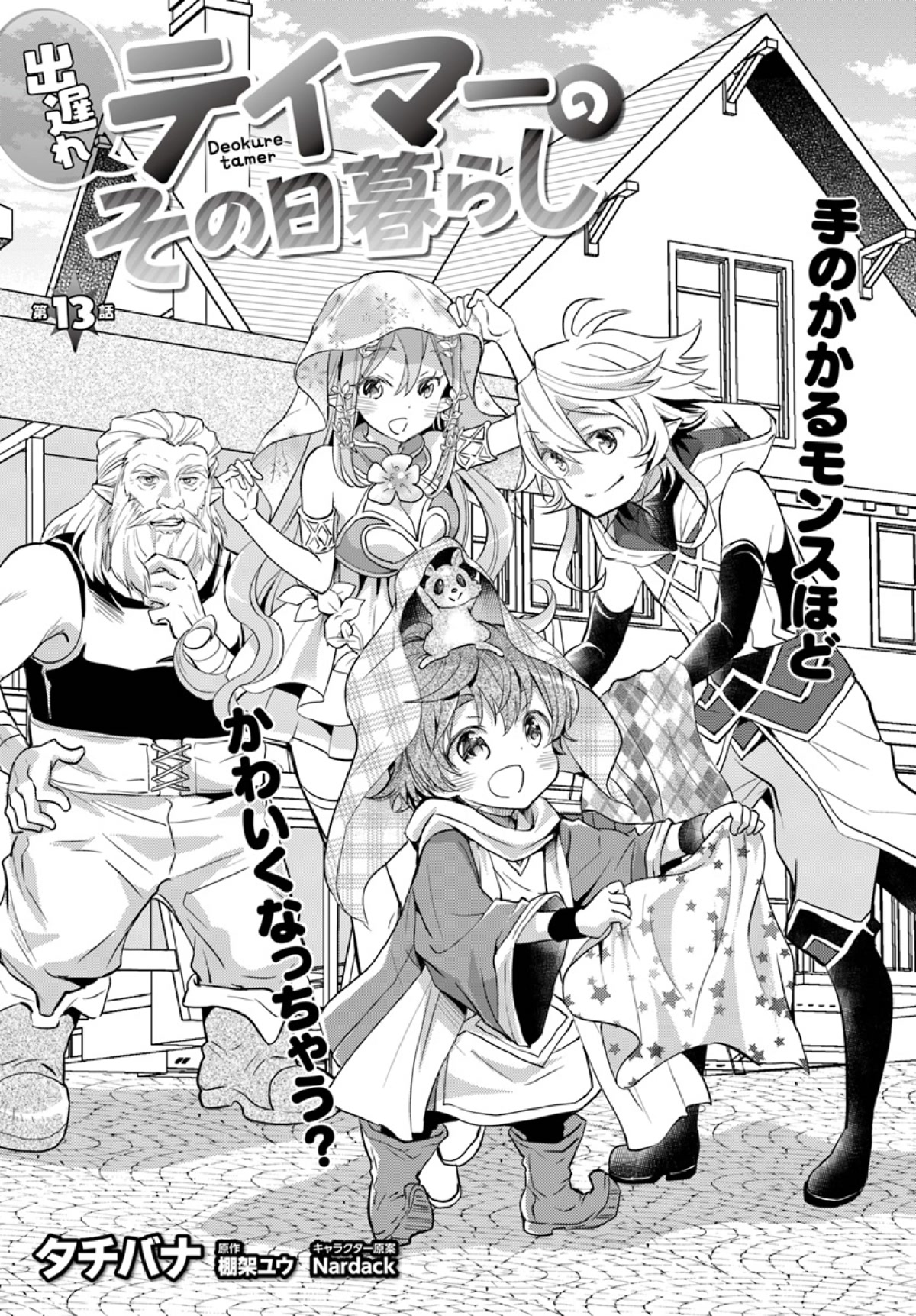A Late-Start Tamer's Laid-Back Life Chapter 13 page 4 - Chapter 13