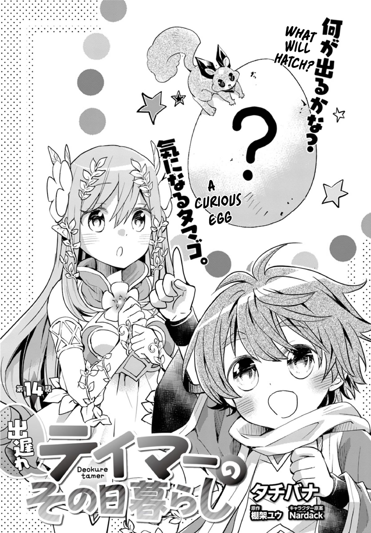 A Late-Start Tamer's Laid-Back Life Chapter 14 page 2 - Chapter 14