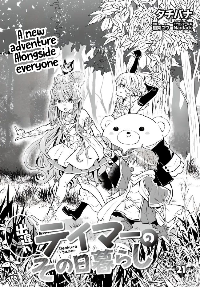 A Late-Start Tamer's Laid-Back Life Chapter 21 page 2 - Chapter 21
