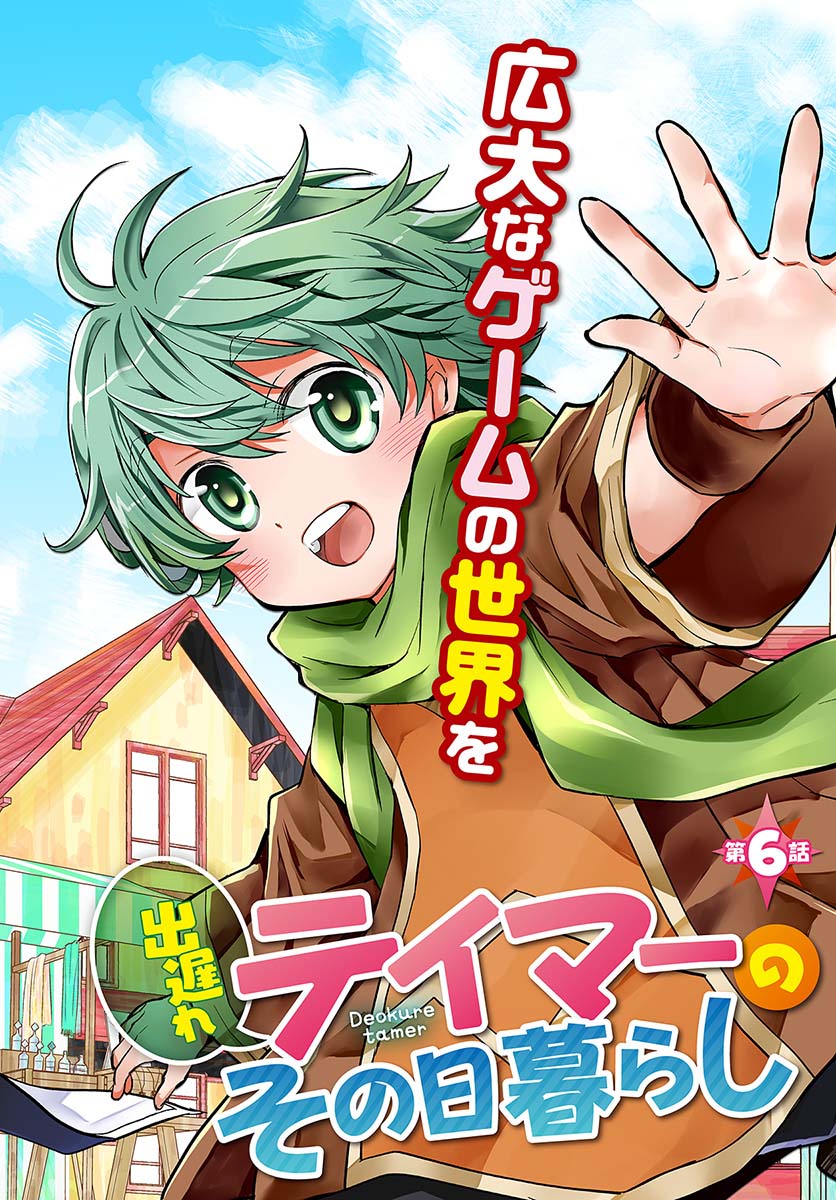 A Late-Start Tamer's Laid-Back Life Chapter 6 page 3 - Chapter 6