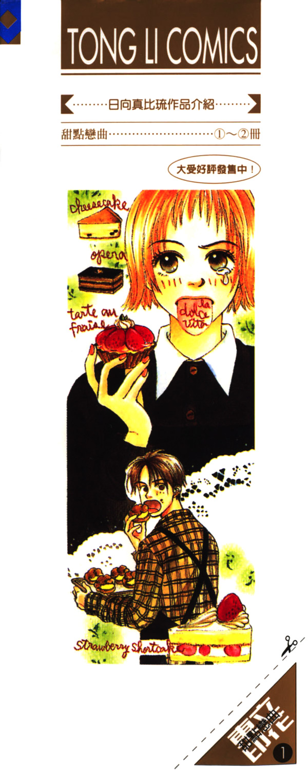 A Love for Sweet Things Chapter 1 page 3 - Chapter 1