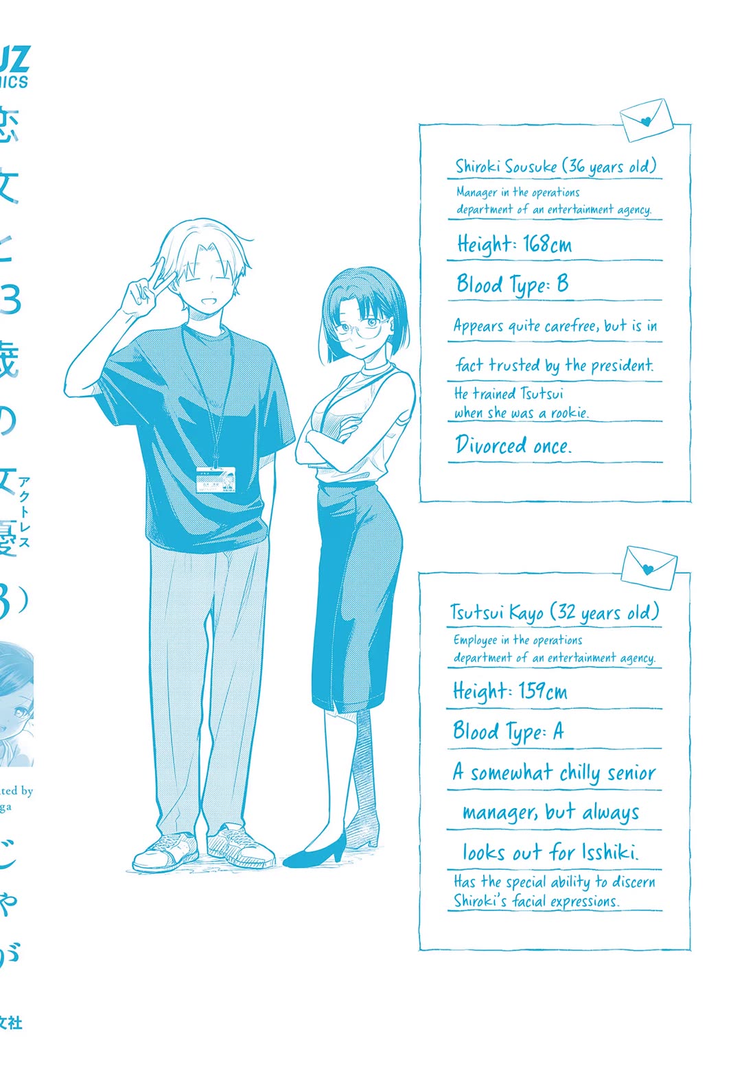 A Love Letter and a 13-Year-Old Actress Chapter 14 page 35 - Chapter 14: Unlock
