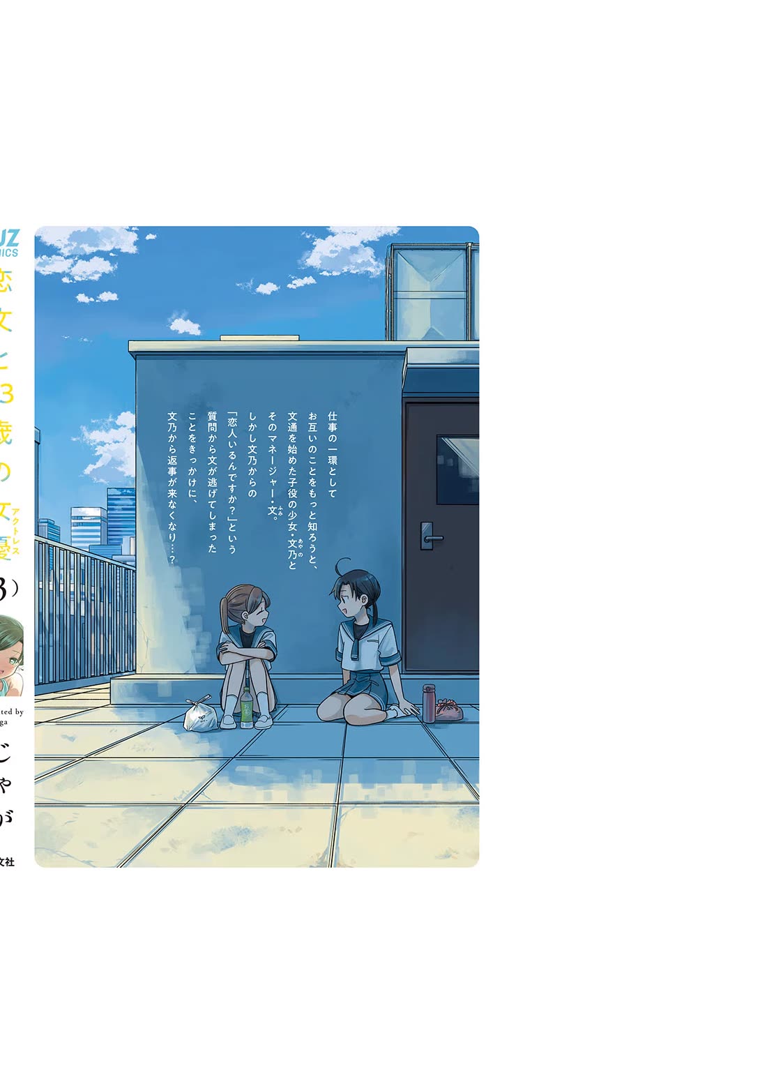 A Love Letter and a 13-Year-Old Actress Chapter 14 page 36 - Chapter 14: Unlock