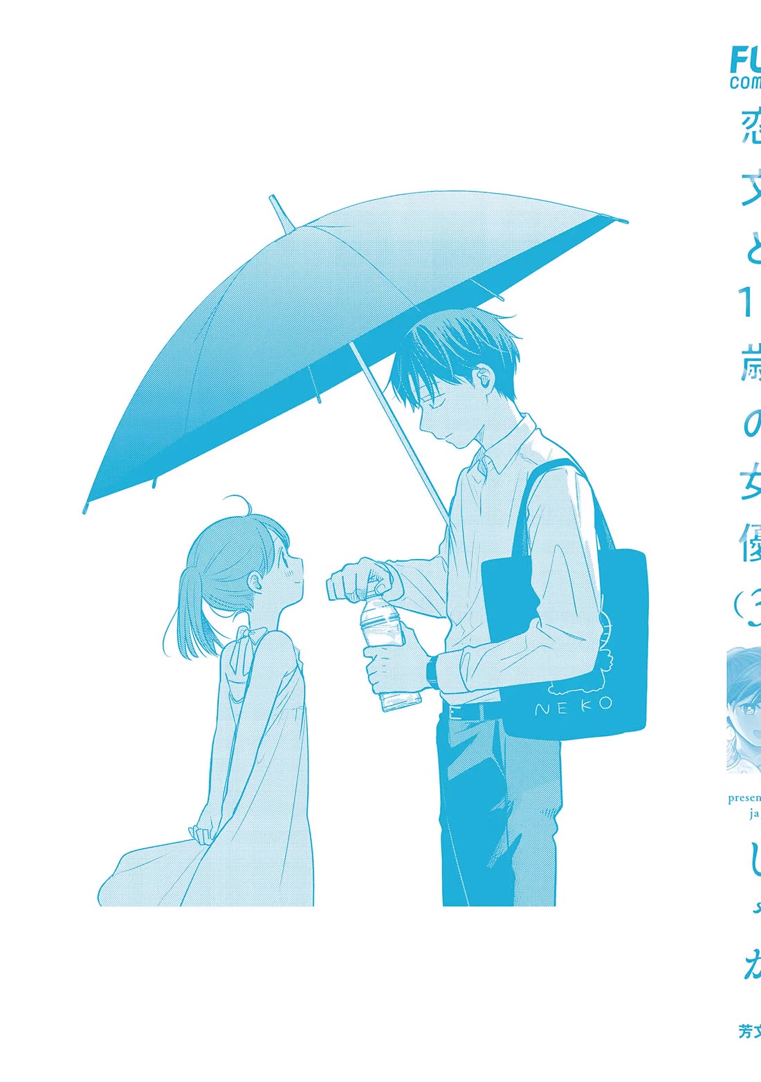 A Love Letter and a 13-Year-Old Actress Chapter 14 page 37 - Chapter 14: Unlock