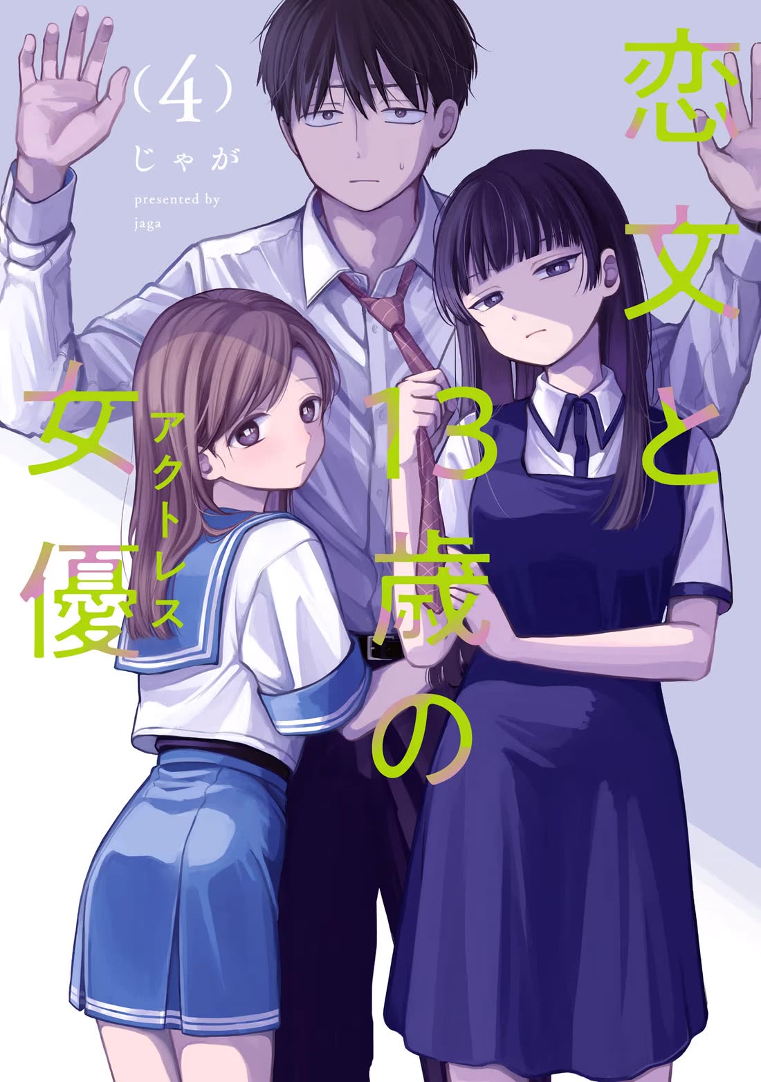 A Love Letter and a 13-Year-Old Actress Chapter 15 page 1 - Chapter 15: Rival?