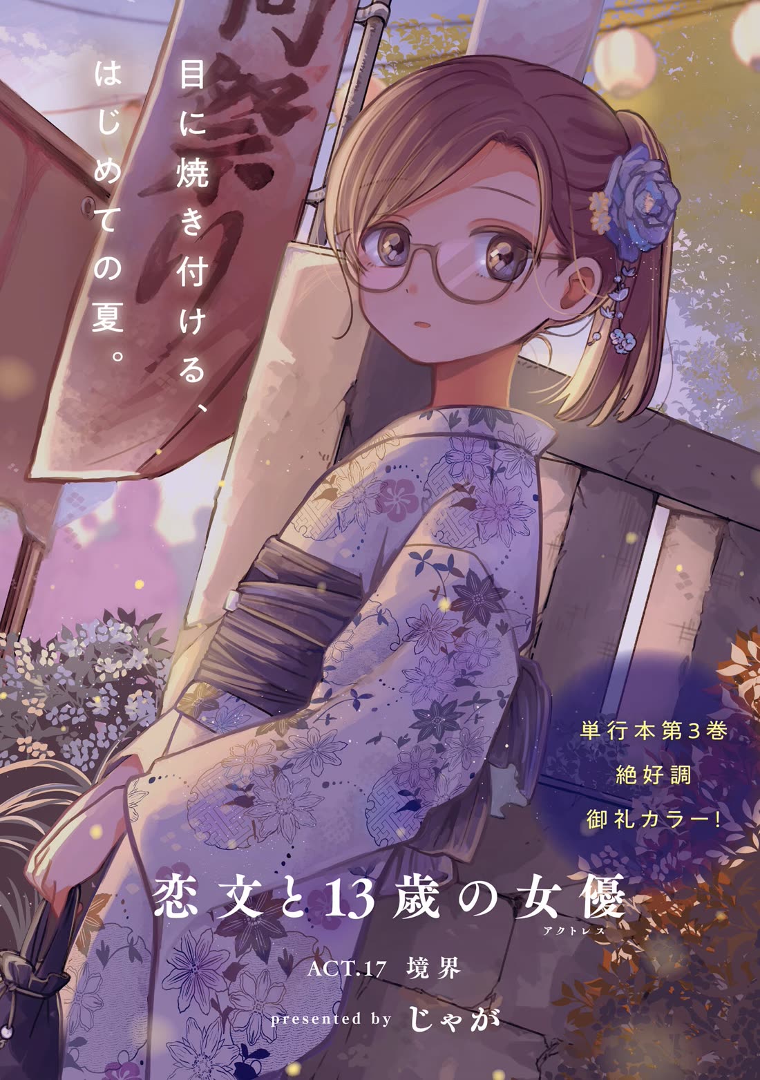 A Love Letter and a 13-Year-Old Actress Chapter 17 page 13 - Chapter 17: Boundary