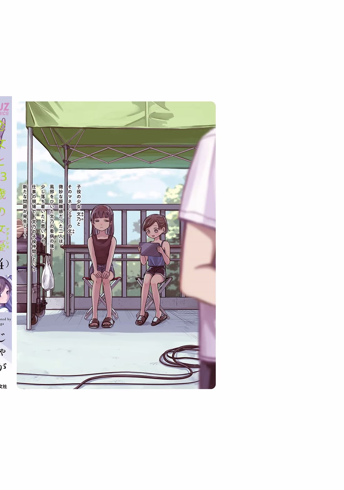 A Love Letter and a 13-Year-Old Actress Chapter 19 page 38 - Chapter 19: Confidant (Second Part)