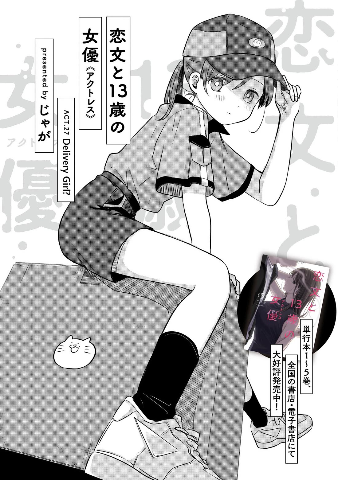 A Love Letter and a 13-Year-Old Actress Chapter 27 page 9 - Chapter 27: Delivery Girl?