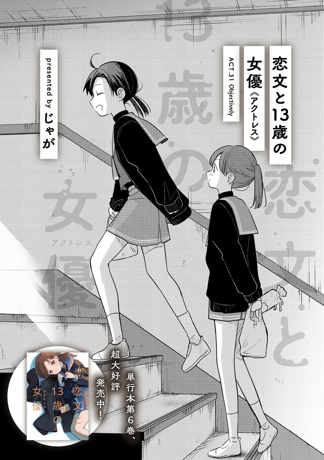 A Love Letter and a 13-Year-Old Actress Chapter 31 page 5 - Chapter 31: Objectively