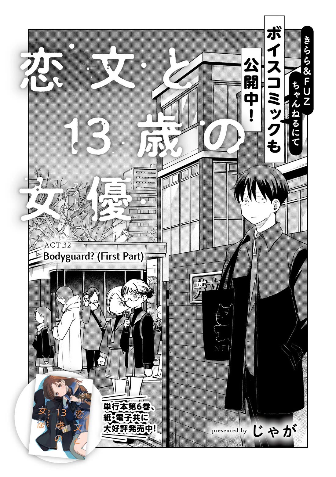 A Love Letter and a 13-Year-Old Actress Chapter 32 page 4 - Chapter 32: Bodyguard? (First Part)