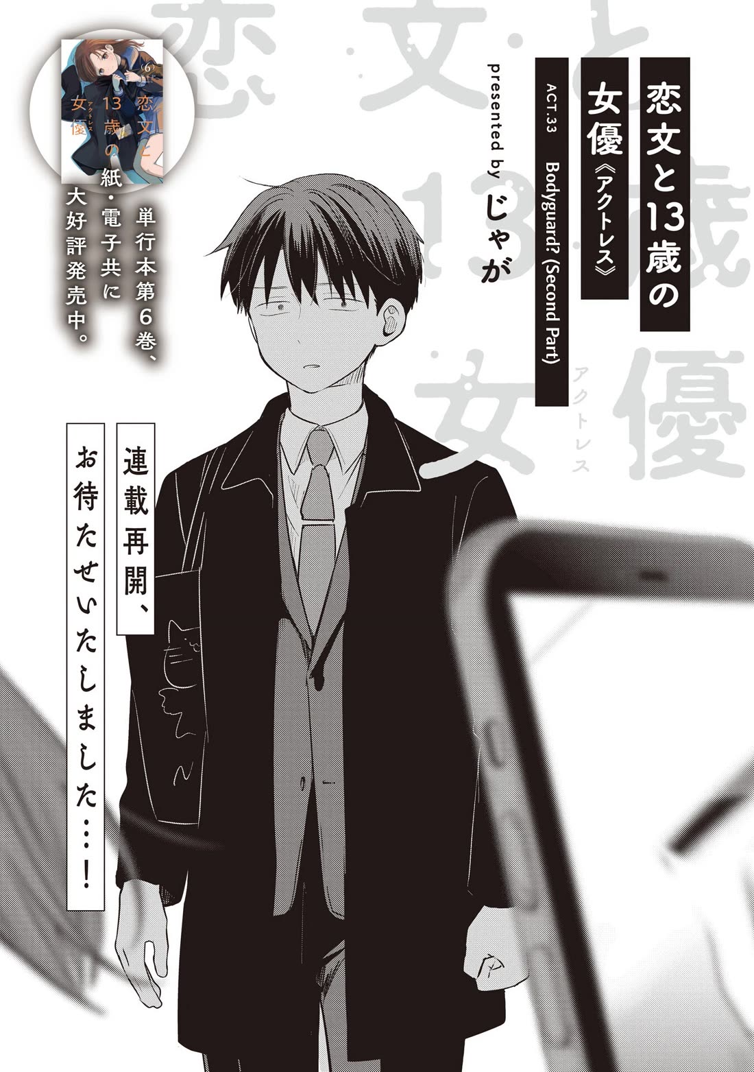 A Love Letter and a 13-Year-Old Actress Chapter 33 page 10 - Chapter 33: Bodyguard? (Second Half)