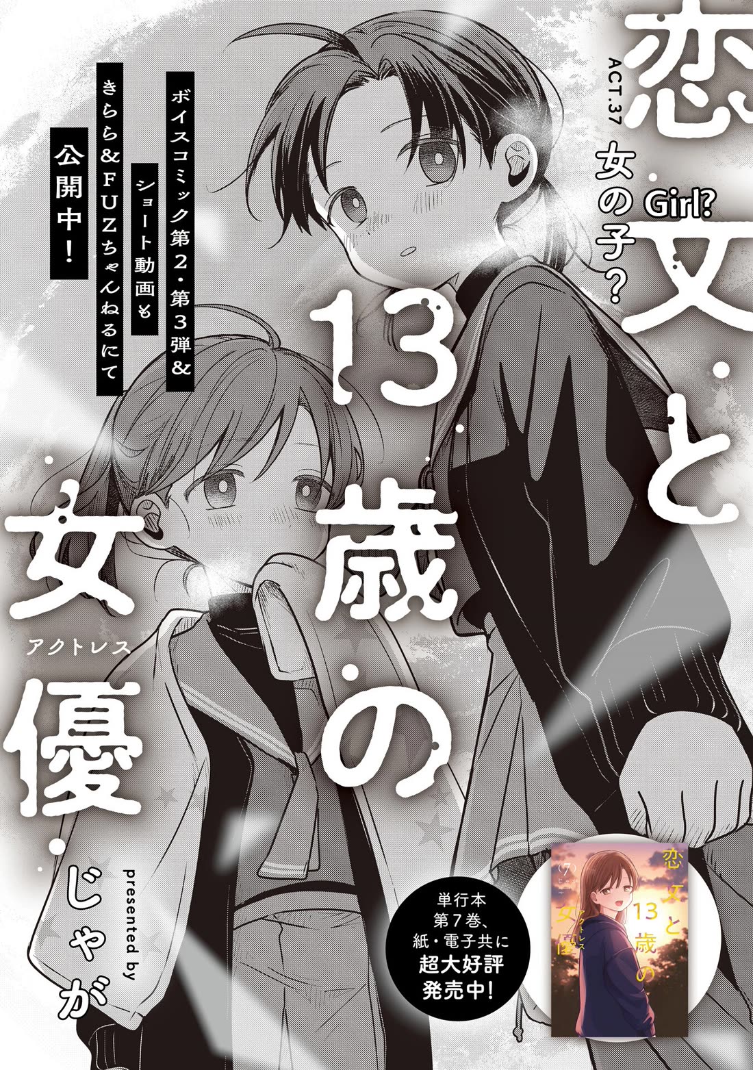 A Love Letter and a 13-Year-Old Actress Chapter 37 page 8 - Chapter 37: Girl?