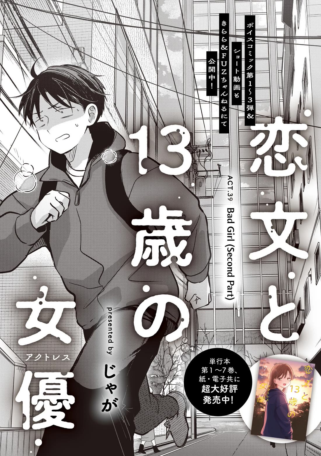 A Love Letter and a 13-Year-Old Actress Chapter 39 page 4 - Chapter 39: Bad Girl (Second Part)