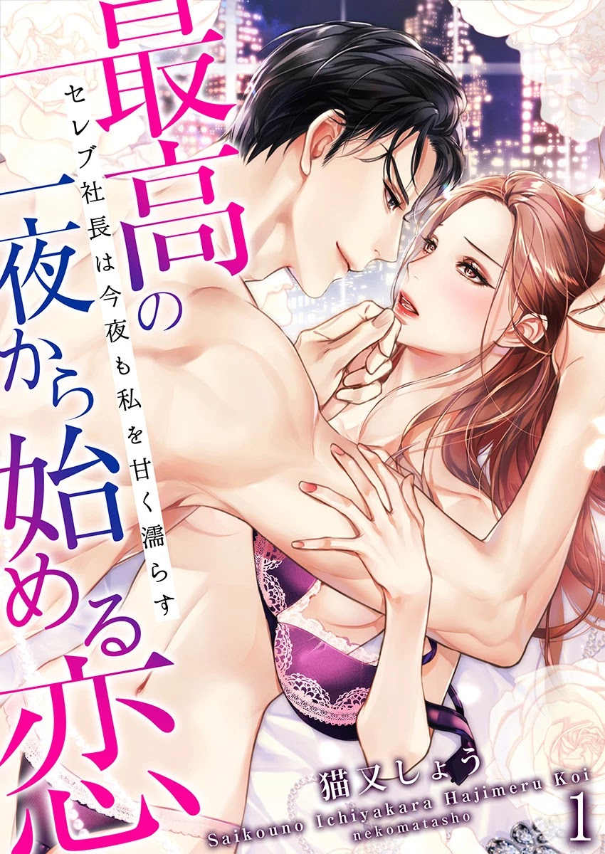 A Love That Starts From the Best Night Chapter 1 page 2 - Chapter 1
