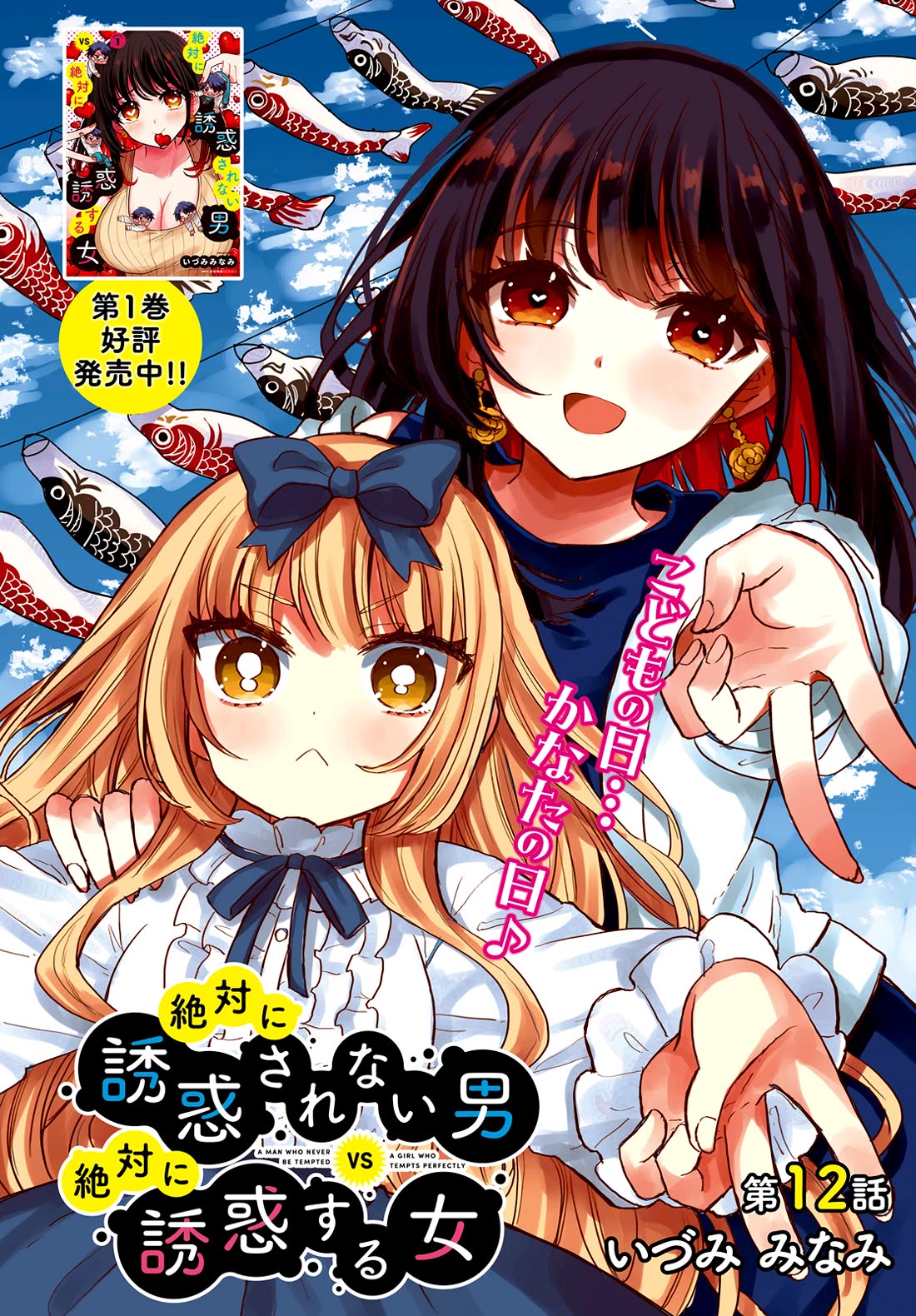 A Man Who Never Be Tempted VS A Girl Who Tempt Perfectly Chapter 12 page 1 - Chapter 12