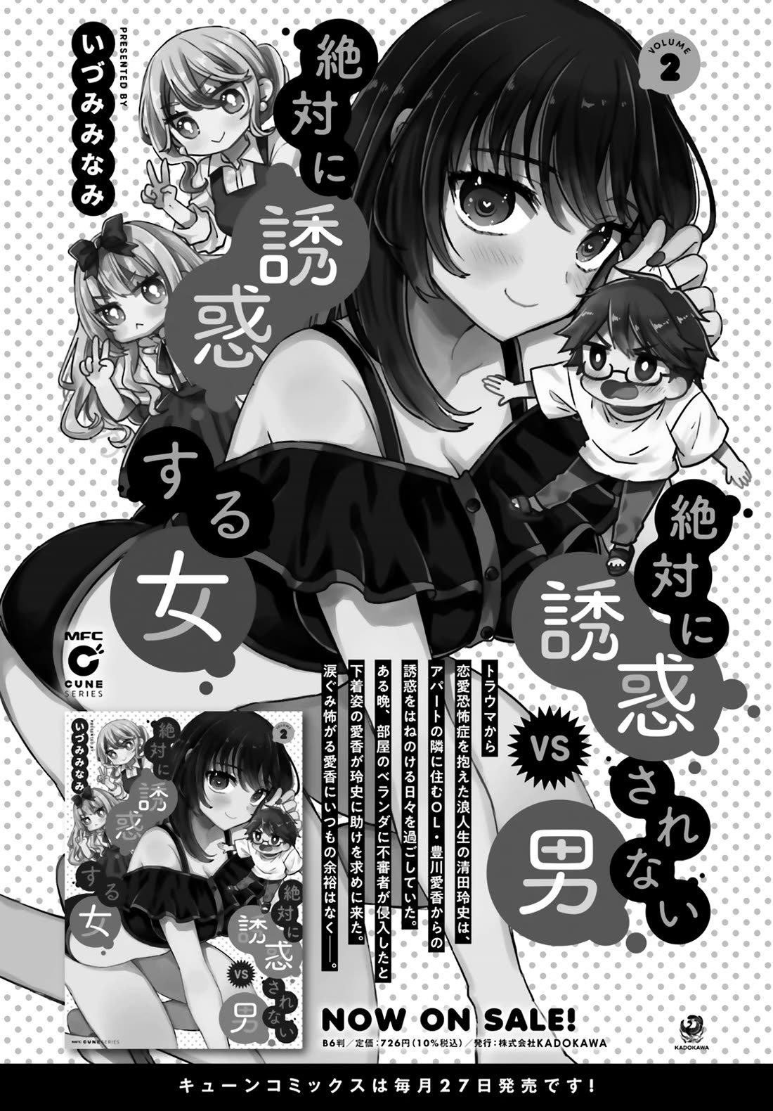 A Man Who Never Be Tempted VS A Girl Who Tempt Perfectly Chapter 13 page 13 - Chapter 13