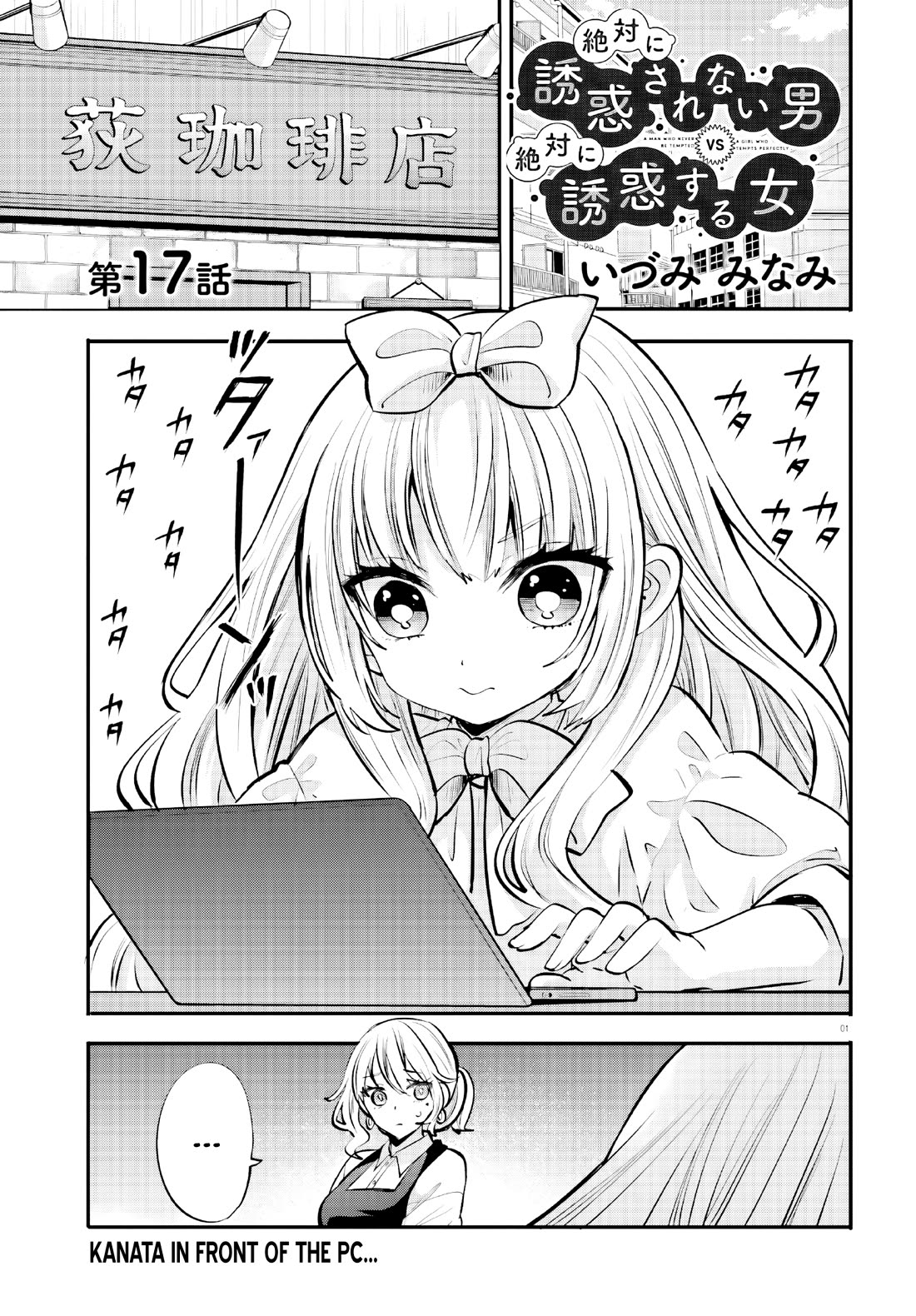 A Man Who Never Be Tempted VS A Girl Who Tempt Perfectly Chapter 17 page 1 - Chapter 17