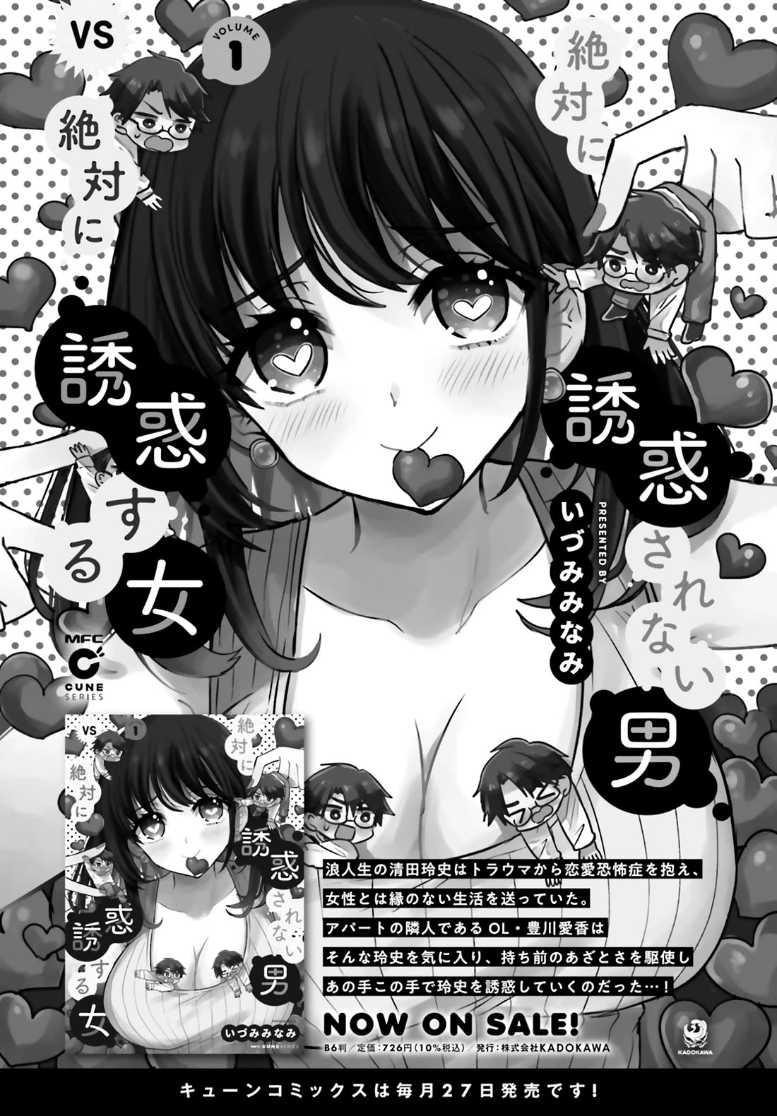 A Man Who Never Be Tempted VS A Girl Who Tempt Perfectly Chapter 8 page 19 - Chapter 8