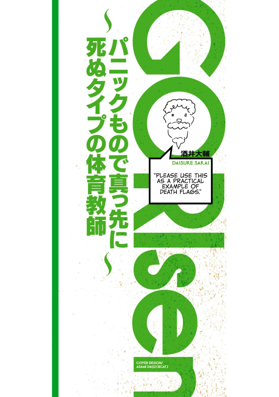 A Manga About the Kind of PE Teacher Who Dies at the Start of a School Horror Movie Chapter 15.6 page 35 - Chapter 15.6: Omake & Character Pages
