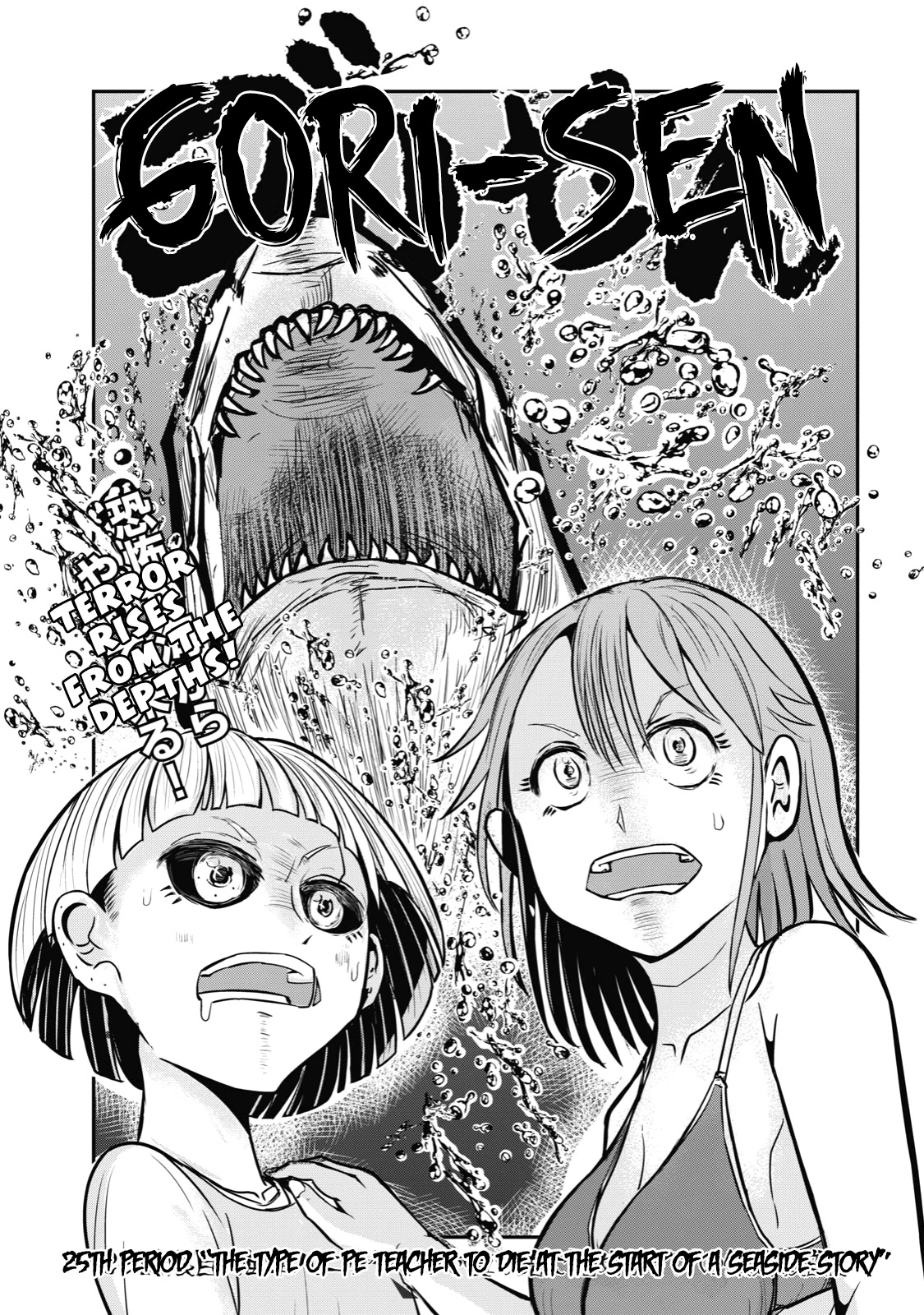 A Manga About the Kind of PE Teacher Who Dies at the Start of a School Horror Movie Chapter 25 page 1 - Chapter 25: The type of PE teacher to die at the start of a seaside horror story