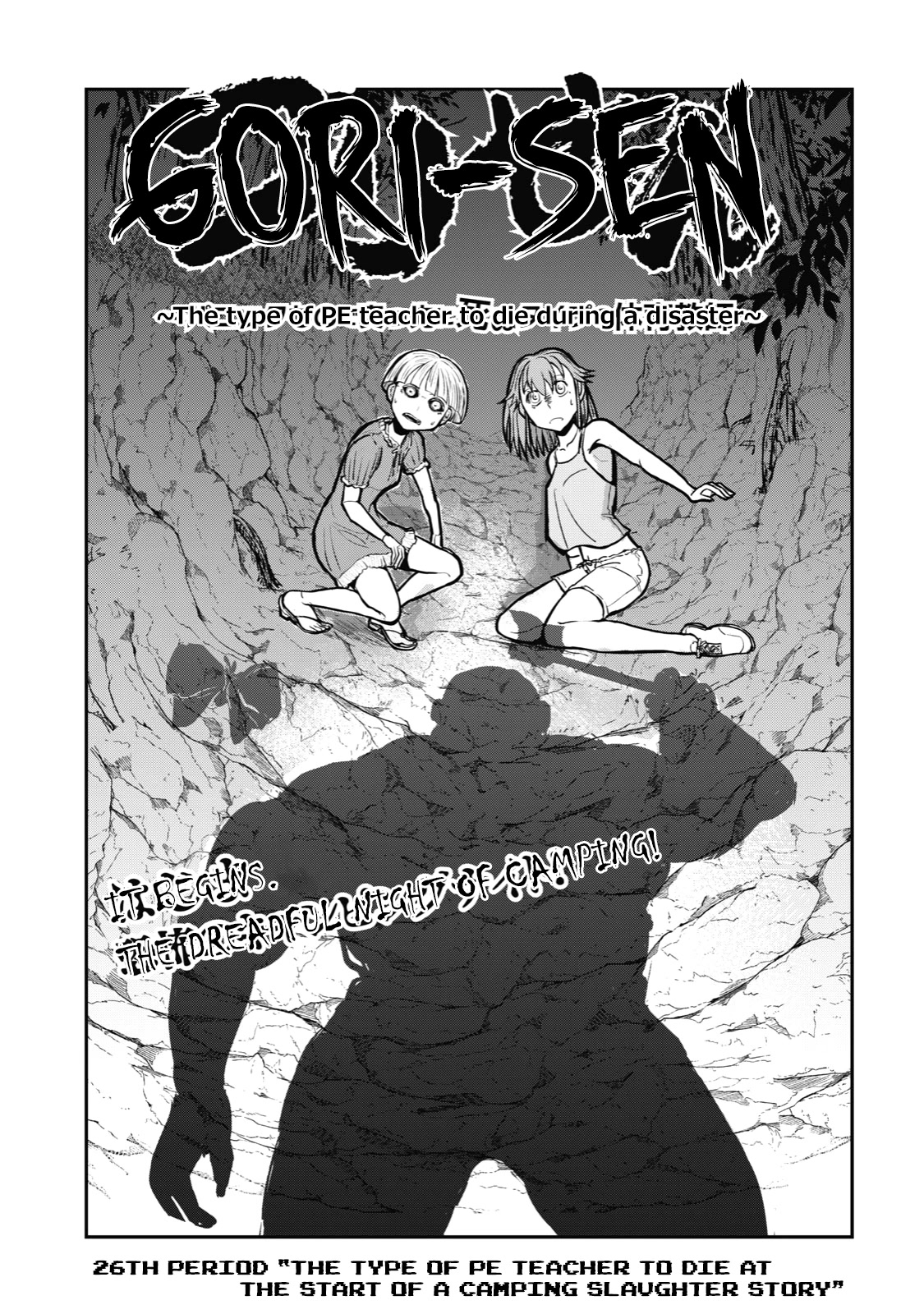 A Manga About the Kind of PE Teacher Who Dies at the Start of a School Horror Movie Chapter 26 page 1 - Chapter 26: The type of PE teacher to die at the start of a camping slaughter story
