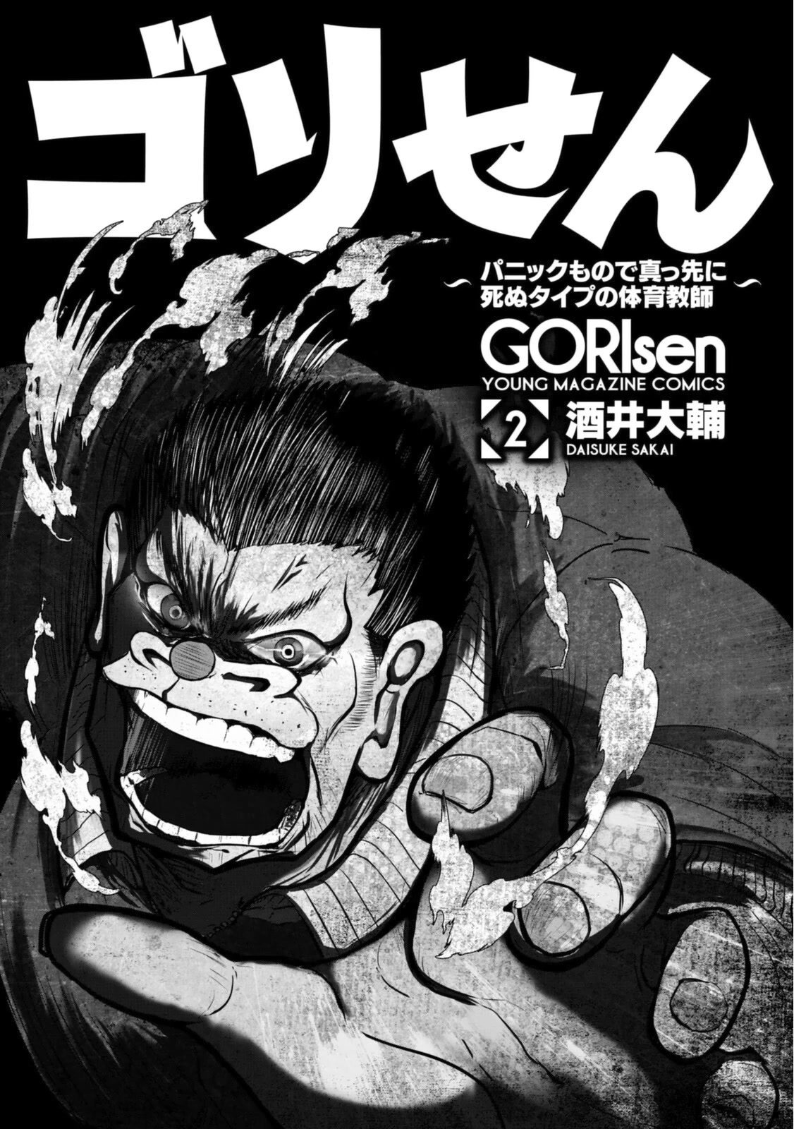 A Manga About the Kind of PE Teacher Who Dies at the Start of a School Horror Movie Chapter 30.5 page 2 - Chapter 30.5: Omake & Character Pages