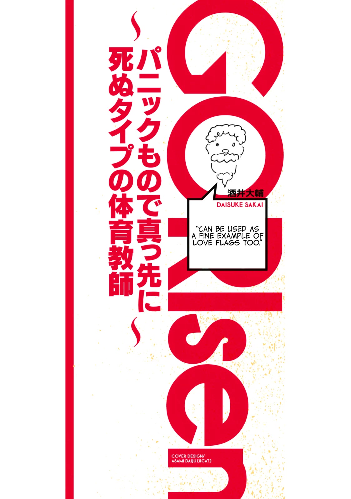 A Manga About the Kind of PE Teacher Who Dies at the Start of a School Horror Movie Chapter 30.5 page 25 - Chapter 30.5: Omake & Character Pages