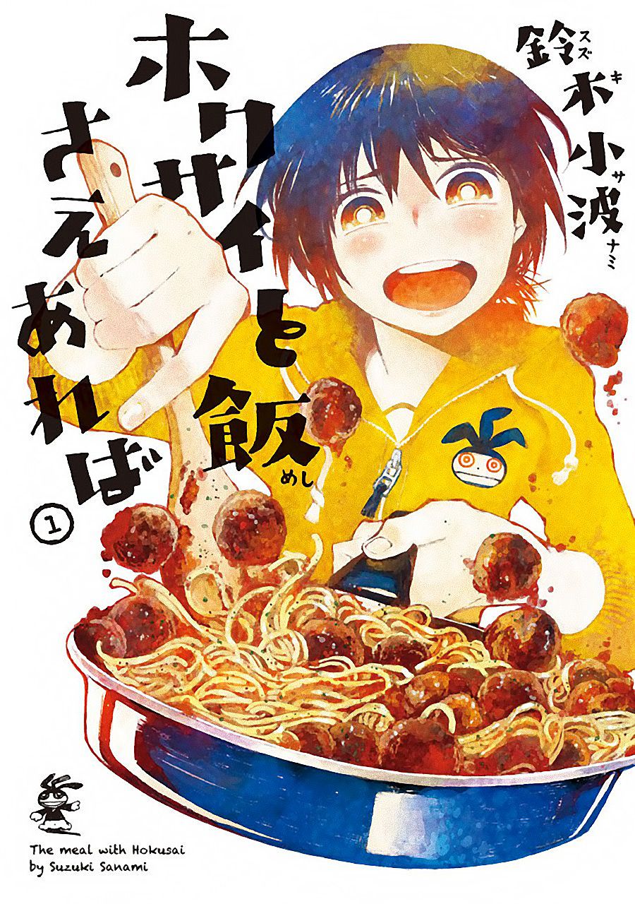 A Meal With Hokusai Is All I Need Chapter 1 page 1 - Chapter 1: First Meal