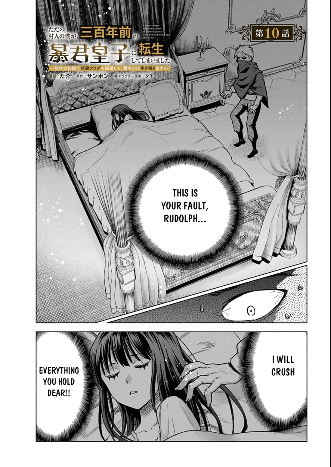 A Mere Villager Was Reincarnated as a Tyrant Prince Three Hundred Years Ago, That Is Me Chapter 10 page 2 - Chapter 10